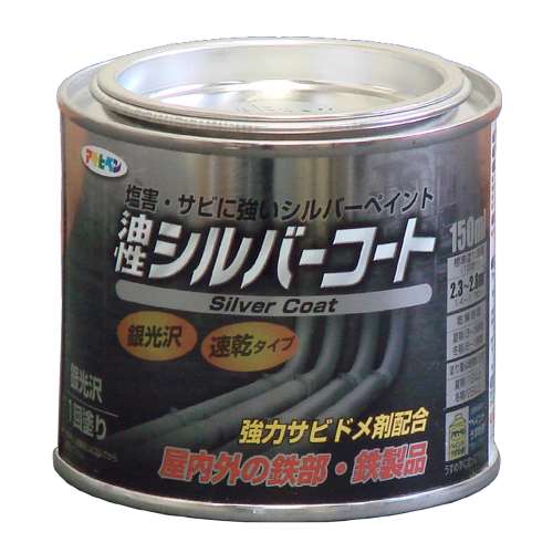 アサヒペン(Asahipen) シルバーコート　１５０ＭＬ　シルバー