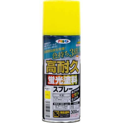 高耐久蛍光塗料スプレー　レモン　300ｍｌ