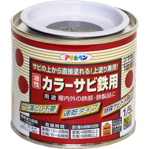 アサヒペン(Asahipen) カラーサビ鉄用　１／５Ｌ　グレー（ねずみ色）