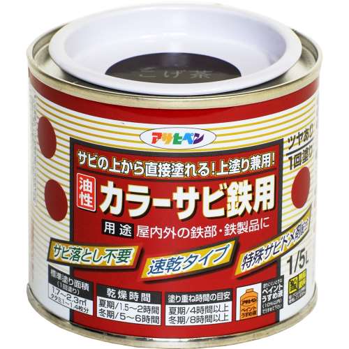アサヒペン(Asahipen) カラーサビ鉄用　１／５Ｌ　こげ茶