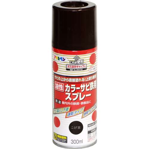 アサヒペン(Asahipen) カラーサビ鉄用スプレー　３００ＭＬ　こげ茶