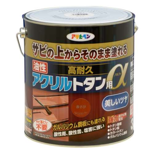 アサヒペン　油性高耐久トタン用α　３ｋｇ　赤さび