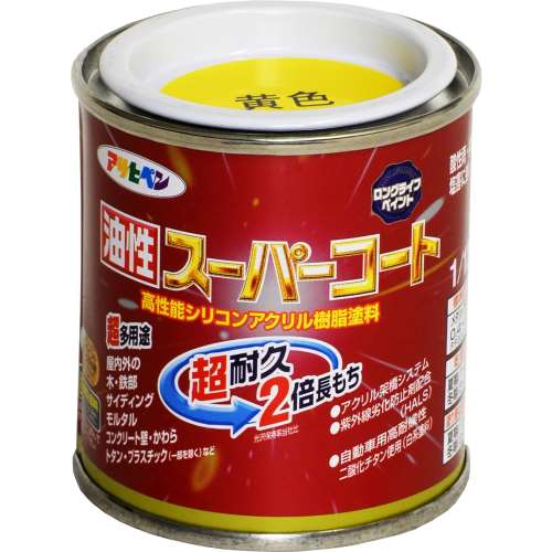 アサヒペン(Asahipen) 油性スーパーコート　１／１２Ｌ　黄色