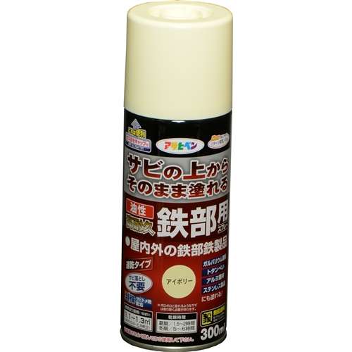 アサヒペン(Asahipen) 油性高耐久鉄部用スプレー　アイボリー  ３００ｍｌ