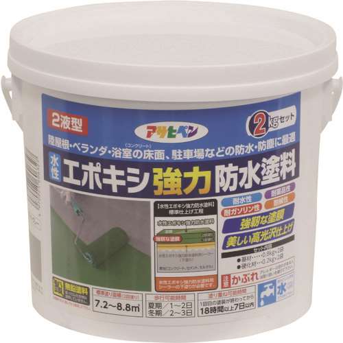 ■アサヒペン　水性エポキシ強力防水塗料　２ＫＧセット　ライトグレー 606327