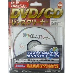 ＤＶＤ／ＣＤレンズクリーナ　乾式　ドライタイプ　ＡＶ‐Ｍ６１３２