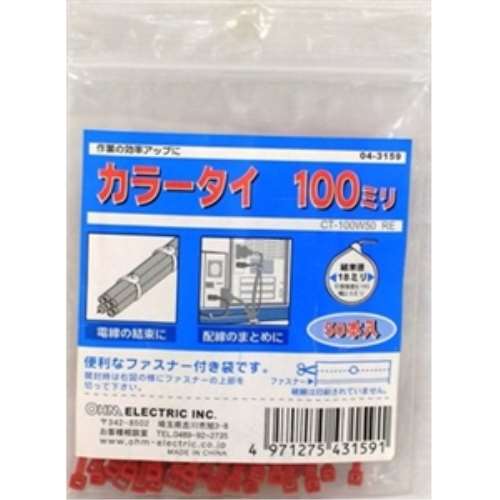 カラータイ　１００ｍｍ赤　５０本入り　ＣＴ‐１００Ｗ５０ＲＥ