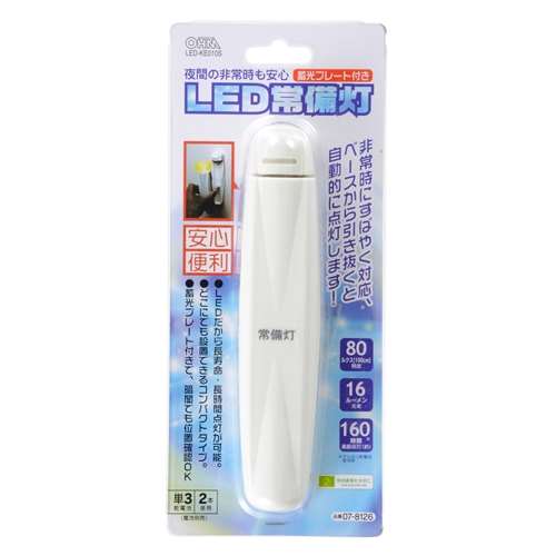 ＬＥＤ常備灯　ＬＥＤ‐ＫＥ０１０Ｓ