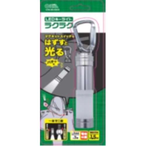 オーム電機　ＬＥＤキーライト　ラクラク　ＬＨＡ‐ＭＬ０２Ｃ５