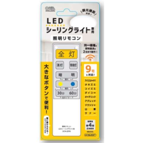 オーム電機　シーリングリモコン９　ＯＣＲ‐ＬＥＤＲ３