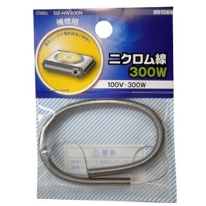 ニクロム線　１００Ｖ‐３００Ｗ　ＤＺ‐ＮＷ３００Ｎ