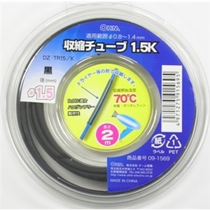 収縮チューブφ１．５ｍｍ　２ｍ黒　ＤＺ‐ＴＲ１５／Ｋ