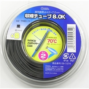 収縮チューブφ８．０ｍｍ　２ｍ黒　ＤＺ‐ＴＲ８０／Ｋ