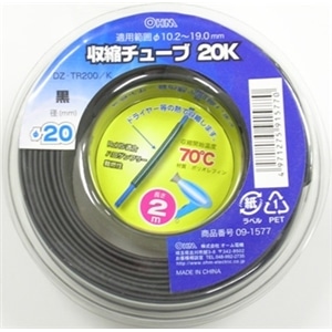 収縮チューブφ２０．０ｍｍ　２ｍ黒　ＤＺ‐ＴＲ２００／Ｋ