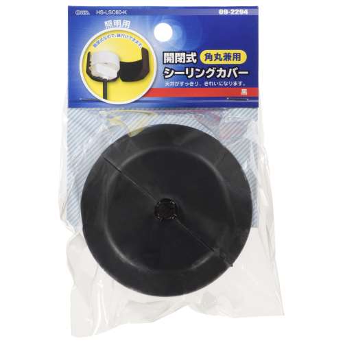 オーム電機　角丸兼用シーリングカバー黒　ＨＳ‐ＬＳＣ６０‐Ｋ