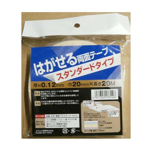 はがせる両面テープ　２０ｍｍ巾×２０ｍ