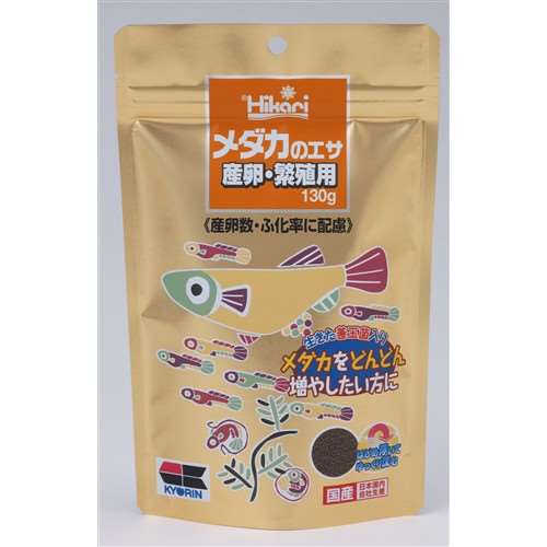 メダカのエサ　産卵繁殖用　１３０ｇ