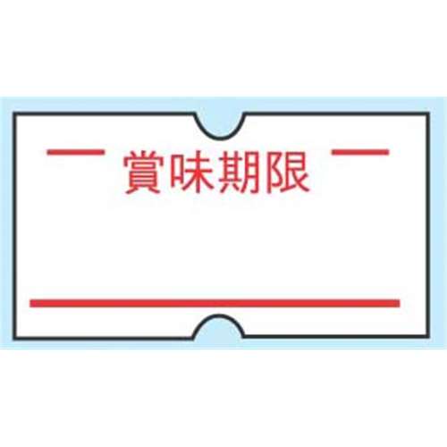 ハンドラベラーＡＣＥ用ラベル（１０巻入）　賞味期限（１巻１０００枚）
