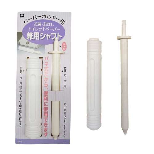 キクロン　トイレットペーパー　兼用シャフト