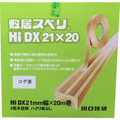 敷居スベリ　ＨＩ－ＤＸ　２１ＭＭｘ２０Ｍ　こげ茶