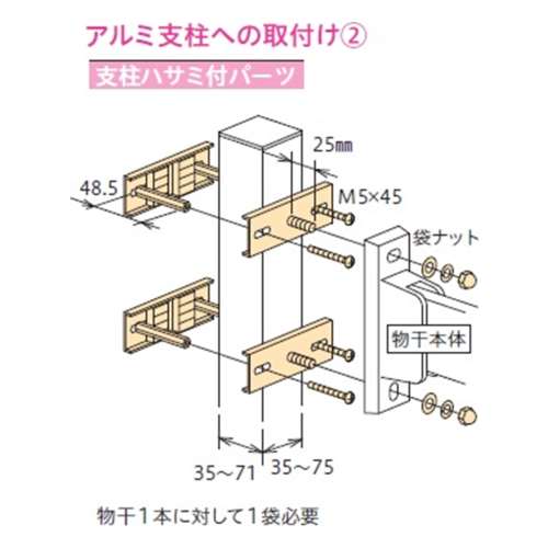 川口技研ホスクリーン取付金具　ＨＰ‐２支柱挟み付け