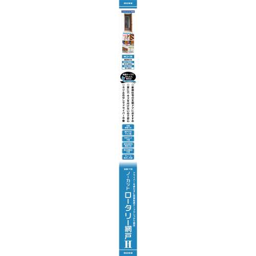 川口技研　ノーカットロータリー網戸監（玄関網戸）　ＮＣ２‐２０　高さ212～240cm　幅50～94cm