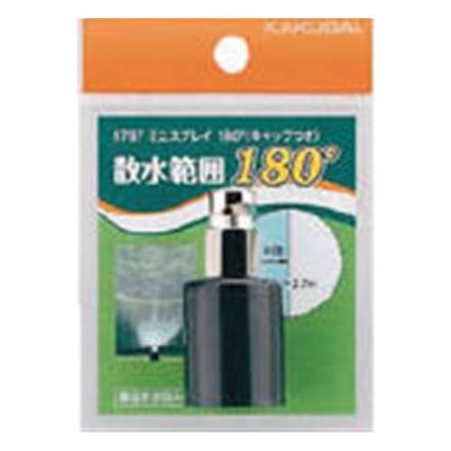 カクダイ　スプリンクラー　5797