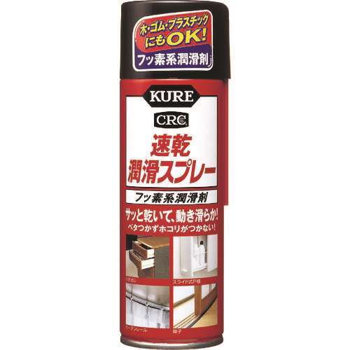 ＫＵＲＥ　フッ素系潤滑剤　速乾潤滑スプレー　２２０ｍｌ NO1043