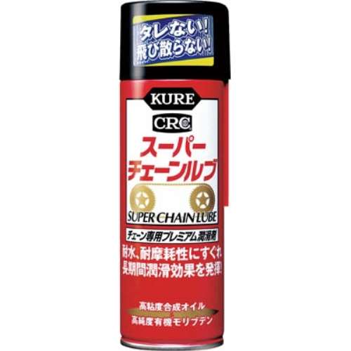 ＫＵＲＥ　スーパーチェーンルブ　１８０ｍｌ　NO1068