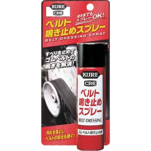 ＫＵＲＥ　ベルト鳴き止めスプレー　７０ｍｌ　NO1105