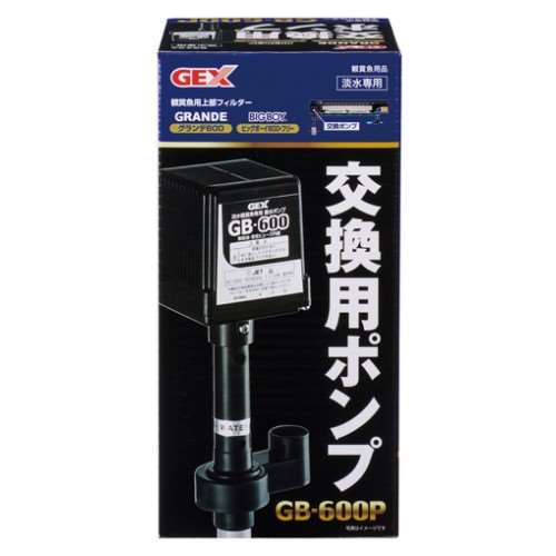 ＧＥＸ　交換用ポンプ ＧＢ‐６００Ｐ