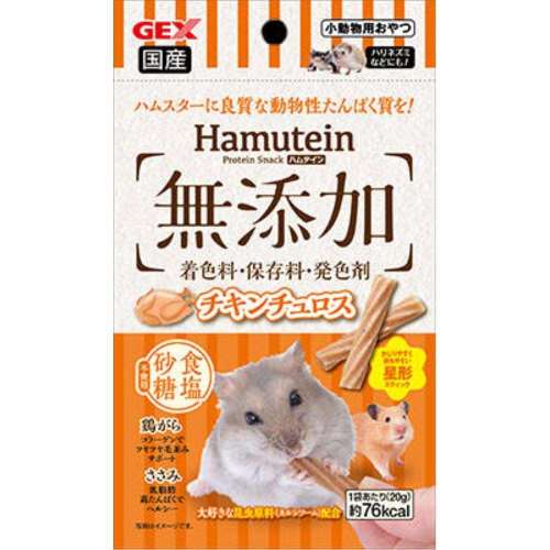 ＧＥＸ　ハムテイン　チキンチュロス　２０ｇ