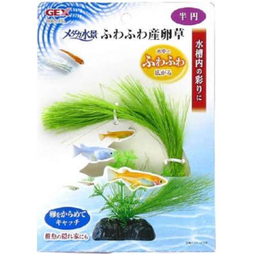ＧＥＸ　ふわふわ産卵草　半円