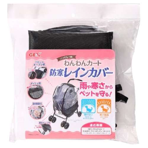 ＧＥＸ　わんわんカート防寒レインカバー　１個