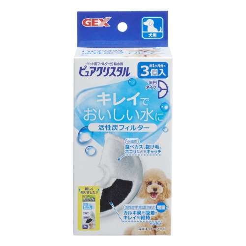 ＧＥＸ　ピュアクリスタル活性炭フィルター半円犬用 ３個入