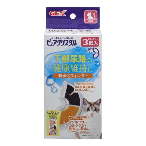 ＧＥＸ　ピュアクリスタル軟水化フィルター半円猫用 ３個入