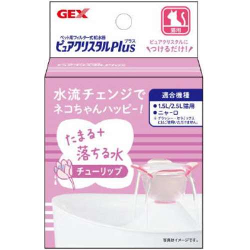 ＧＥＸ　ピュアクリスタル　プラス　チューリップ　１個