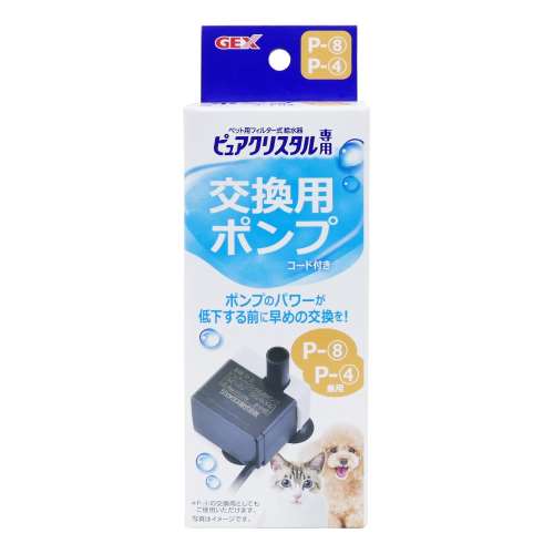 ＧＥＸ　ピュアクリスタル　交換用ポンプ　Ｐ‐８