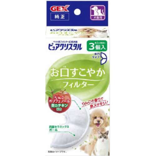 ＧＥＸ　ピュアクリスタル　お口すこやかフィルター半円３個