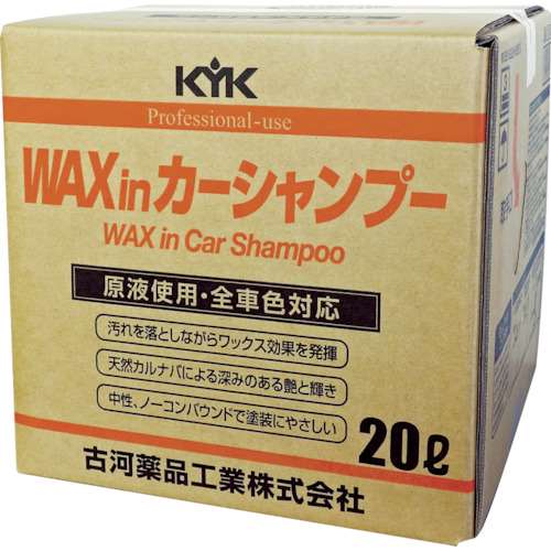 ■ＫＹＫ　プロタイプワックスｉｎカーシャンプーオールカラー用　２０Ｌ　21202