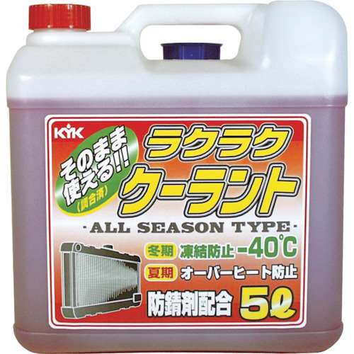 ■ＫＹＫラクラククーラント　赤　５Ｌ　55003