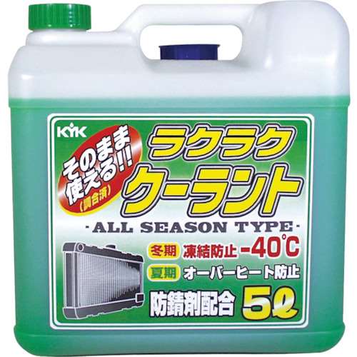 ■ＫＹＫラクラククーラント　緑　５Ｌ　55004