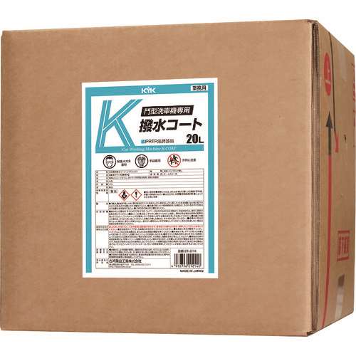 ■ＫＹＫ　門型洗車機専用Ｋ撥水コート２０Ｌ 21214