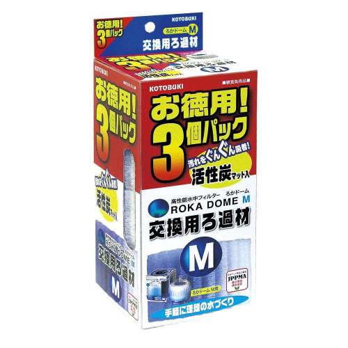 寿工芸　ろかドームＭ交換用ろ過材　お徳用３個パック