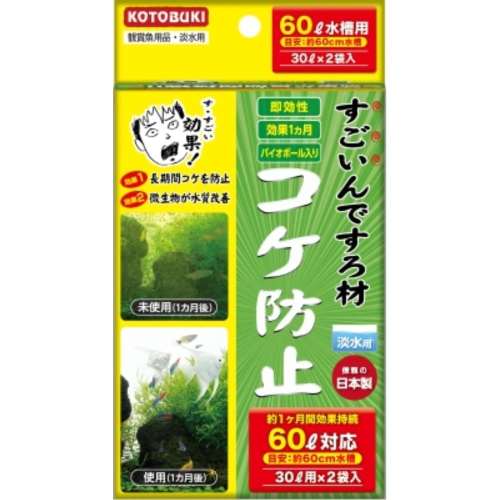 寿工芸　すごいんです　ろ材コケ防止