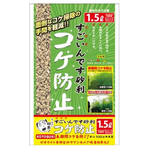 コトブキ　すごいんです砂利コケ防止　１．５Ｌ