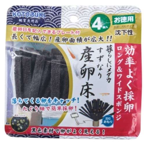 寿工芸　メダカ　産卵床　沈下４個