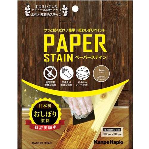 カンペハピオ　ペーパーステイン　チーク