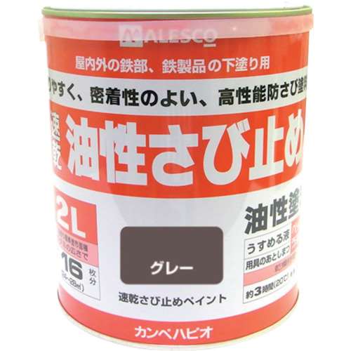 ■ＡＬＥＳＣＯ　カンペ　速乾さび止め　２Ｌ　グレー　NO1080052