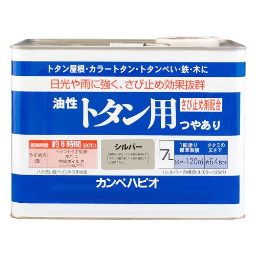 カンペハピオ 油性トタンペイント ７Ｌ シルバー